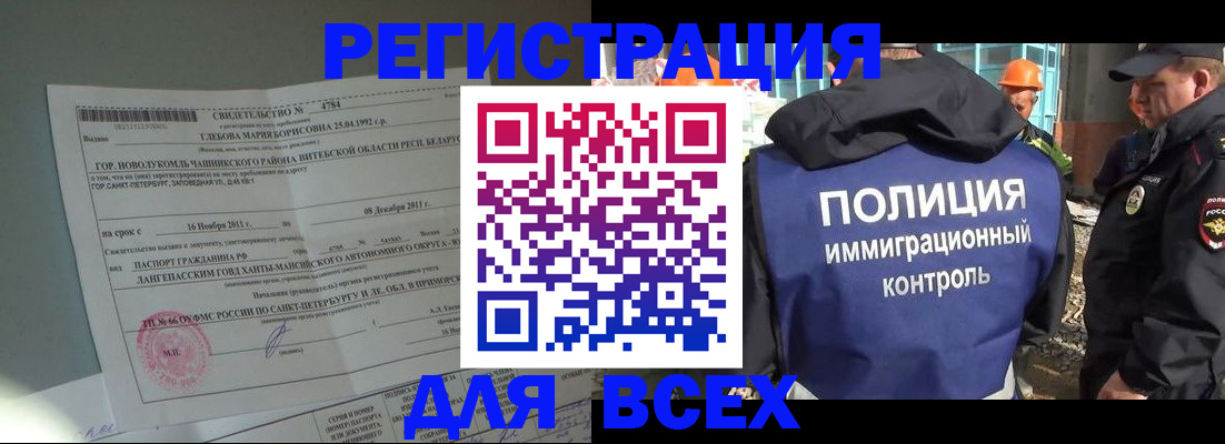 временная регистрация купить в Нелидово