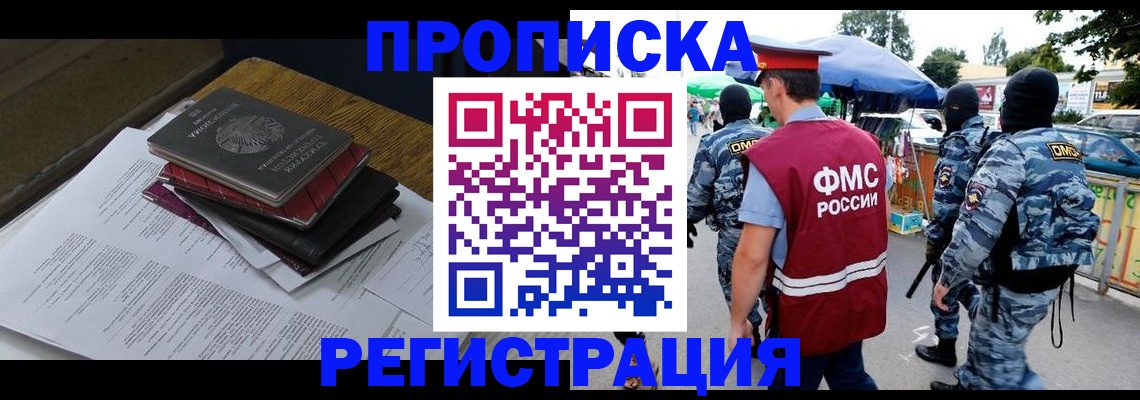 прописка регистрация в Нелидово