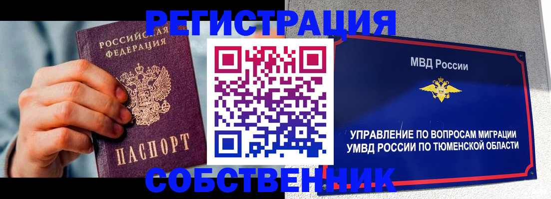 временная регистрация купить в Нелидово